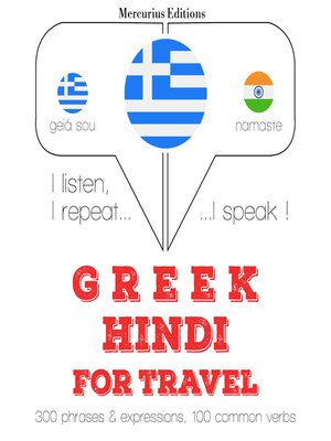 cover image of Ταξίδια λέξεις και φράσεις στα Χίντι